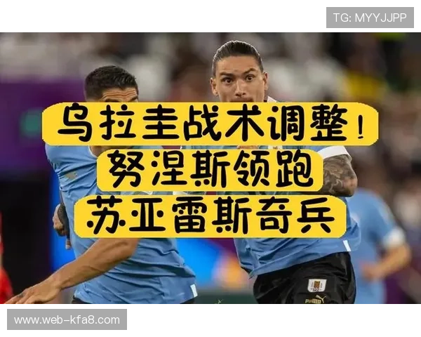 乌拉圭与沙特队伍战术布置深度剖析及比赛关键战术策略 乌拉圭与沙特队伍战术布置深度剖析及比赛关键战术策略